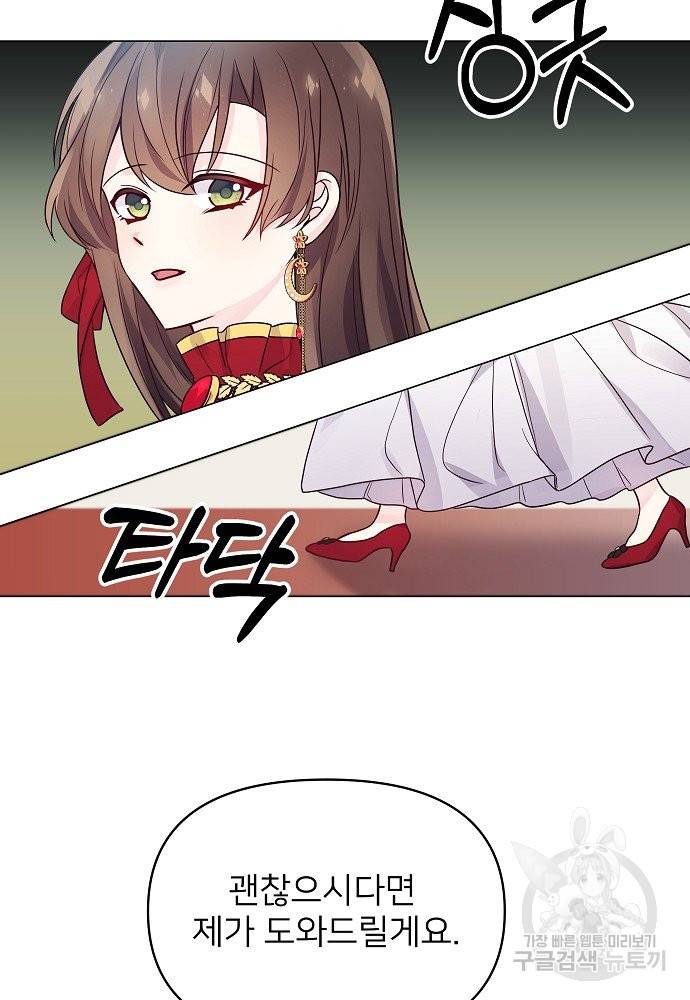 위험한 피앙세 12화 28
