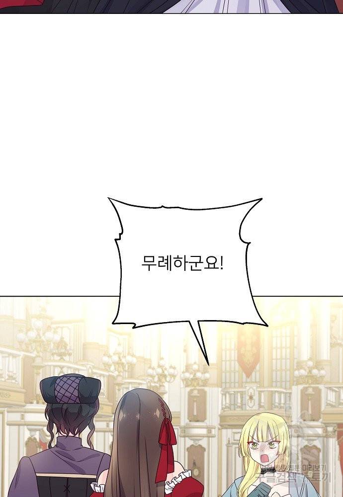위험한 피앙세 12화 30