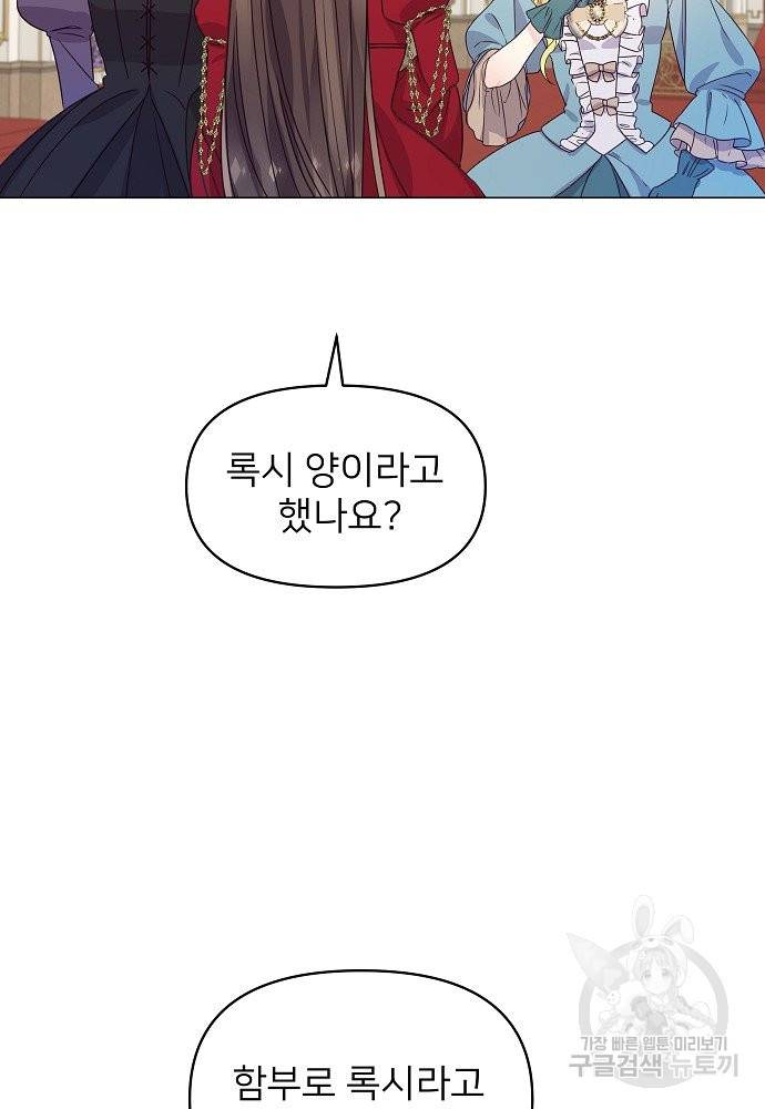 위험한 피앙세 12화 31
