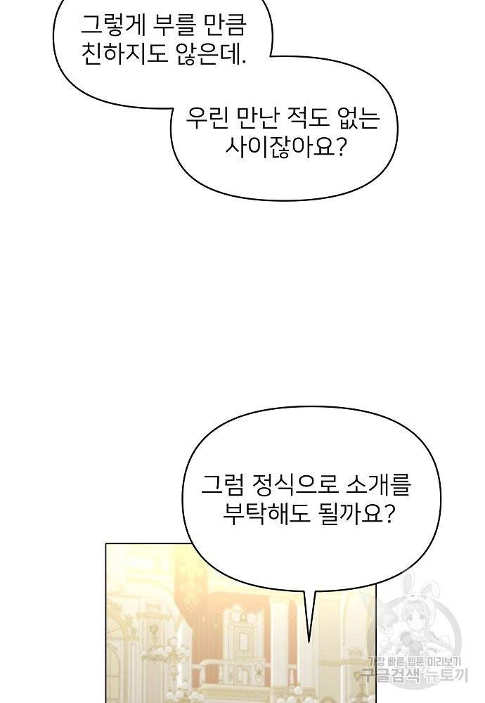 위험한 피앙세 12화 33