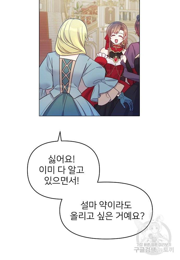 위험한 피앙세 12화 34