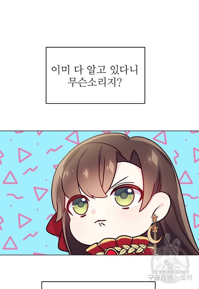 위험한 피앙세 12화 35