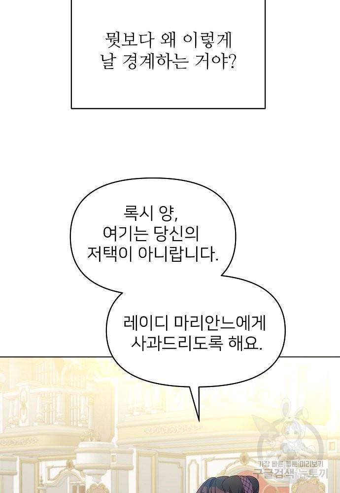 위험한 피앙세 12화 36