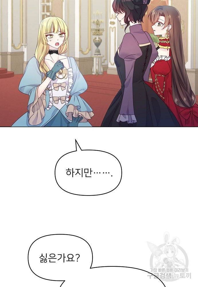 위험한 피앙세 12화 37