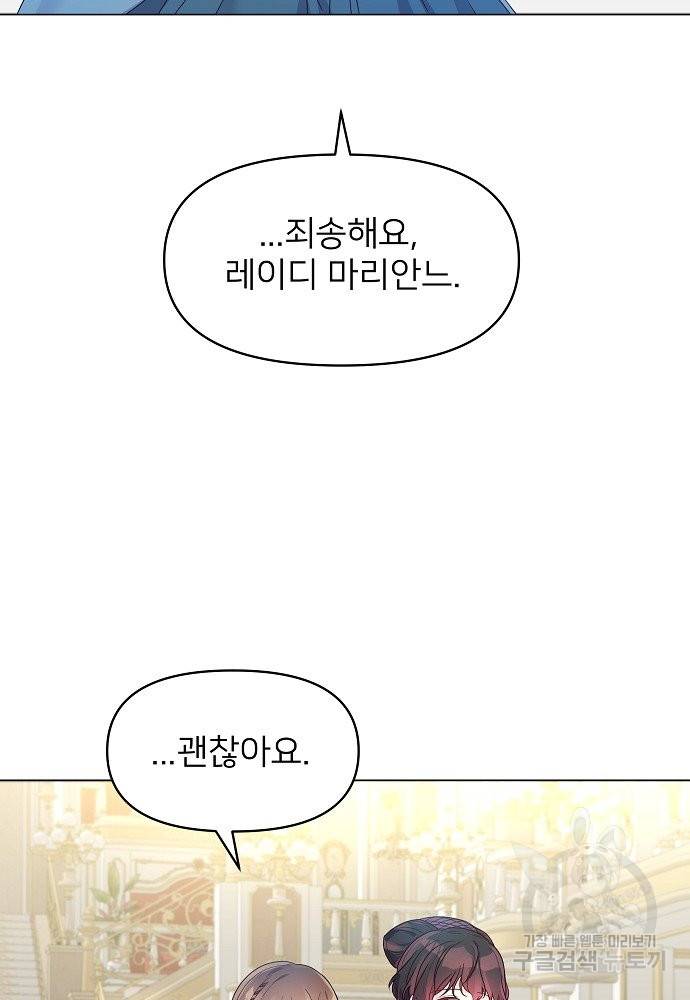 위험한 피앙세 12화 40