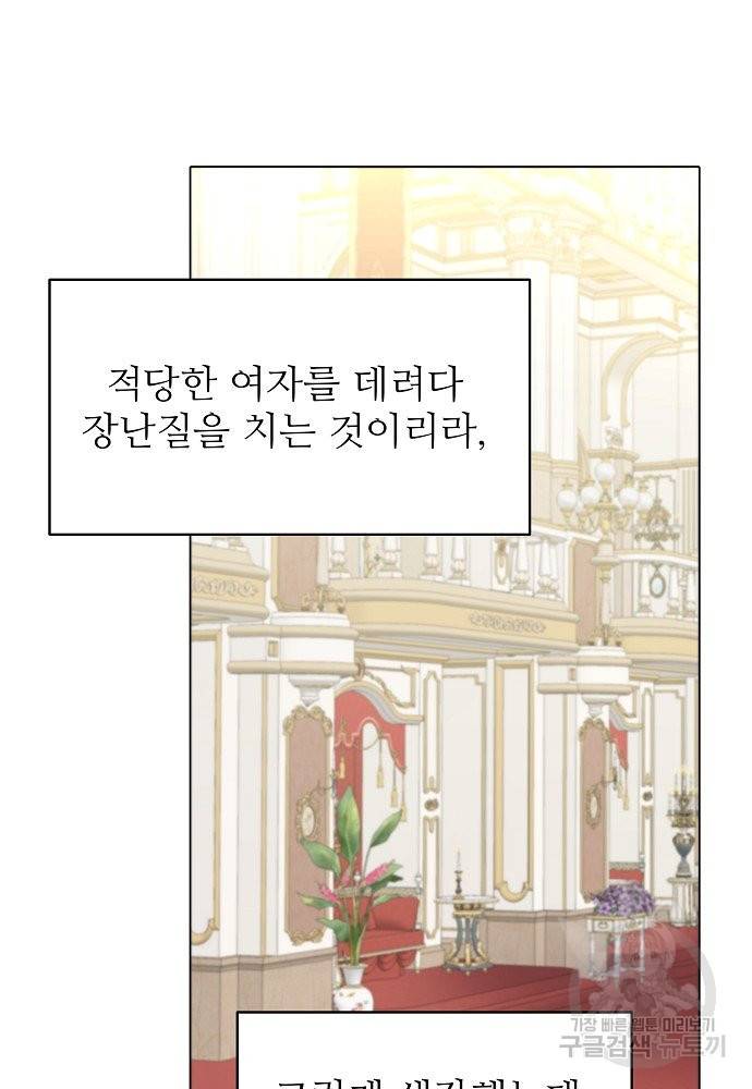 위험한 피앙세 12화 44