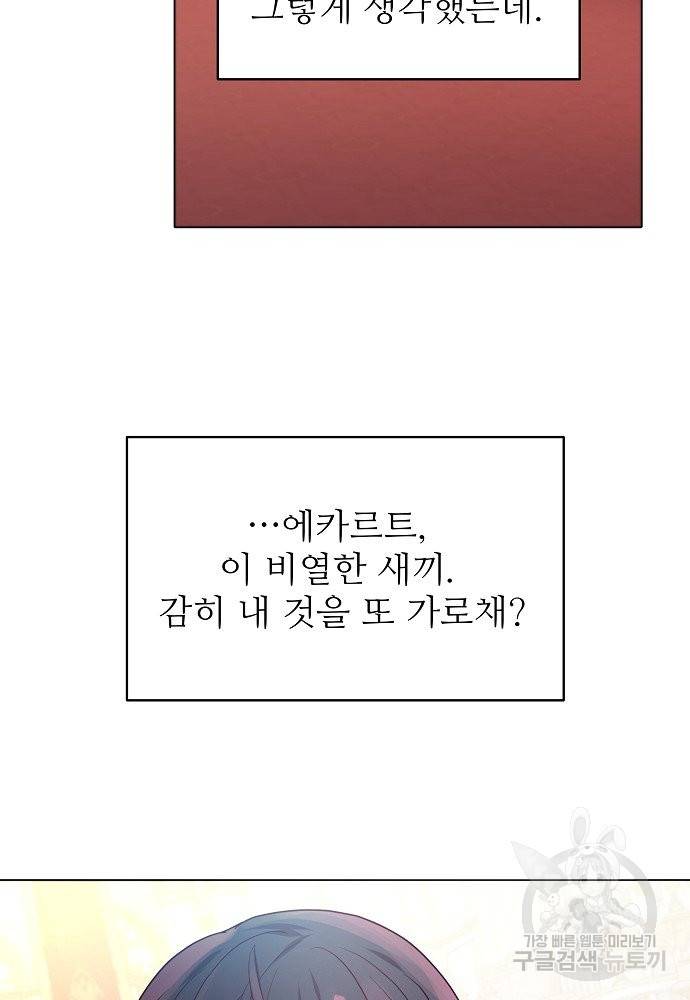 위험한 피앙세 12화 45