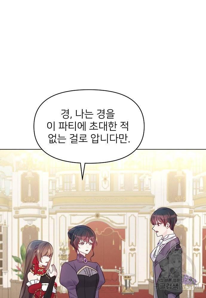 위험한 피앙세 12화 47
