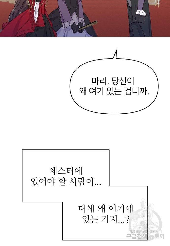 위험한 피앙세 12화 48
