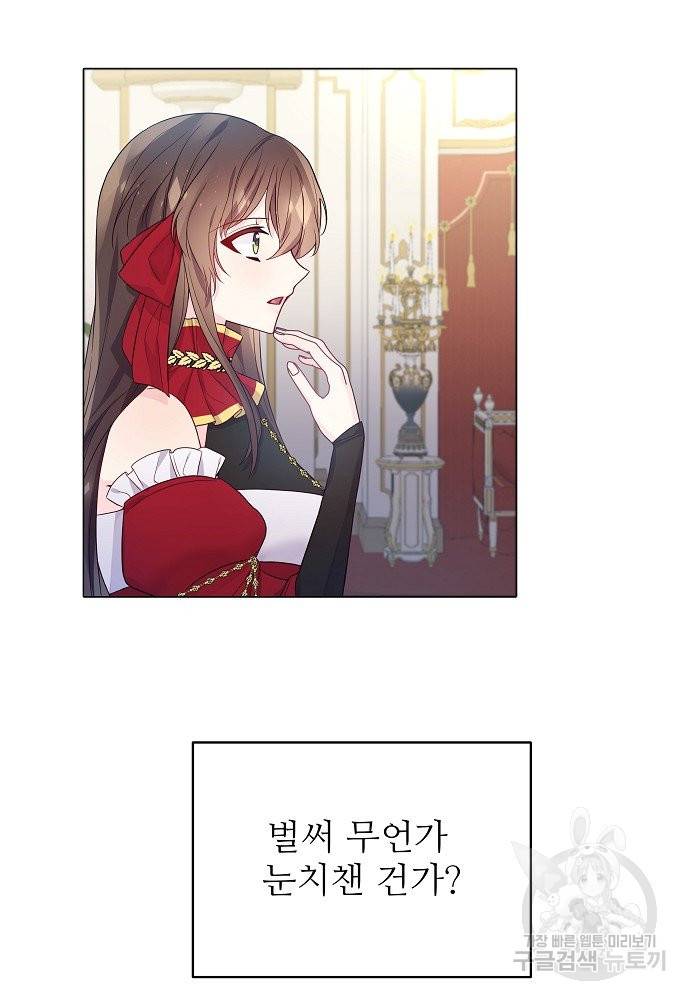 위험한 피앙세 12화 49