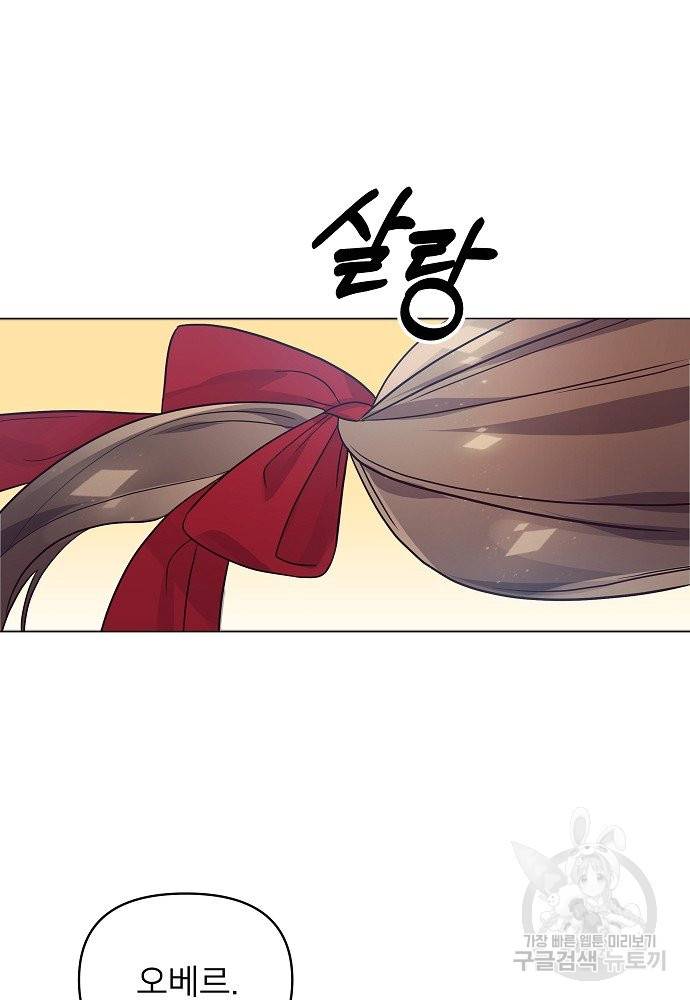 위험한 피앙세 12화 51
