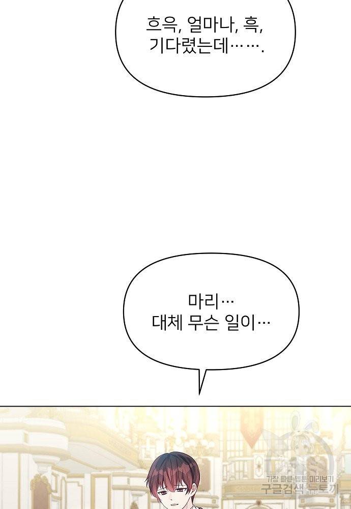 위험한 피앙세 12화 54