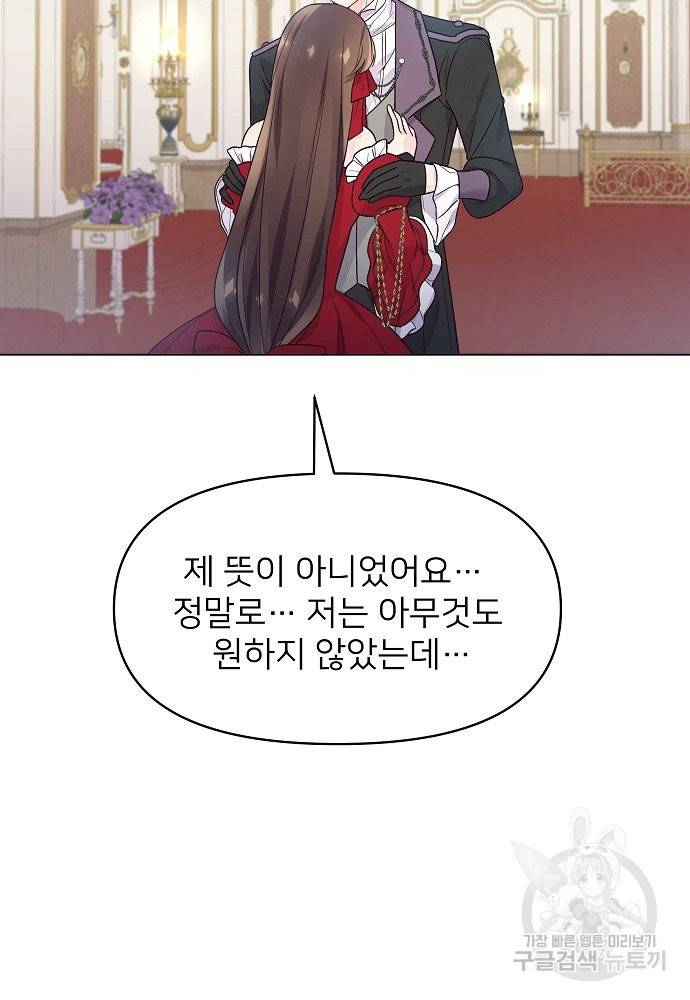 위험한 피앙세 12화 55