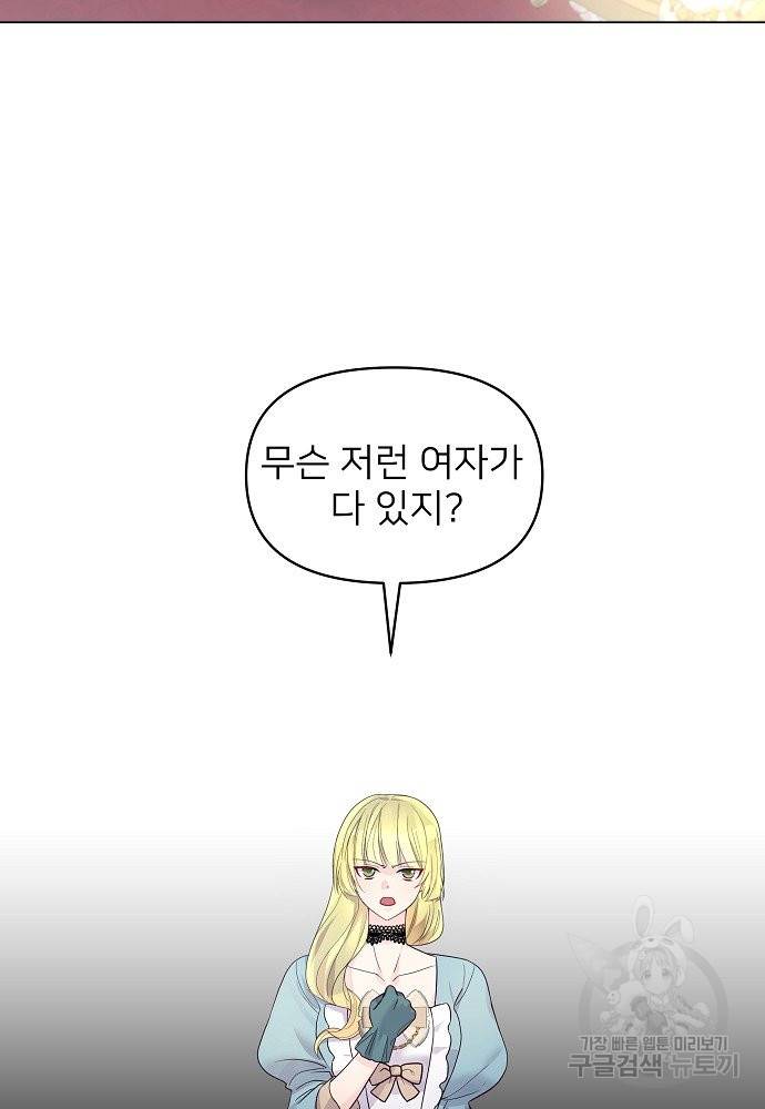 위험한 피앙세 12화 57