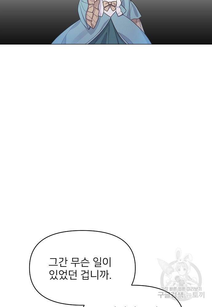 위험한 피앙세 12화 58
