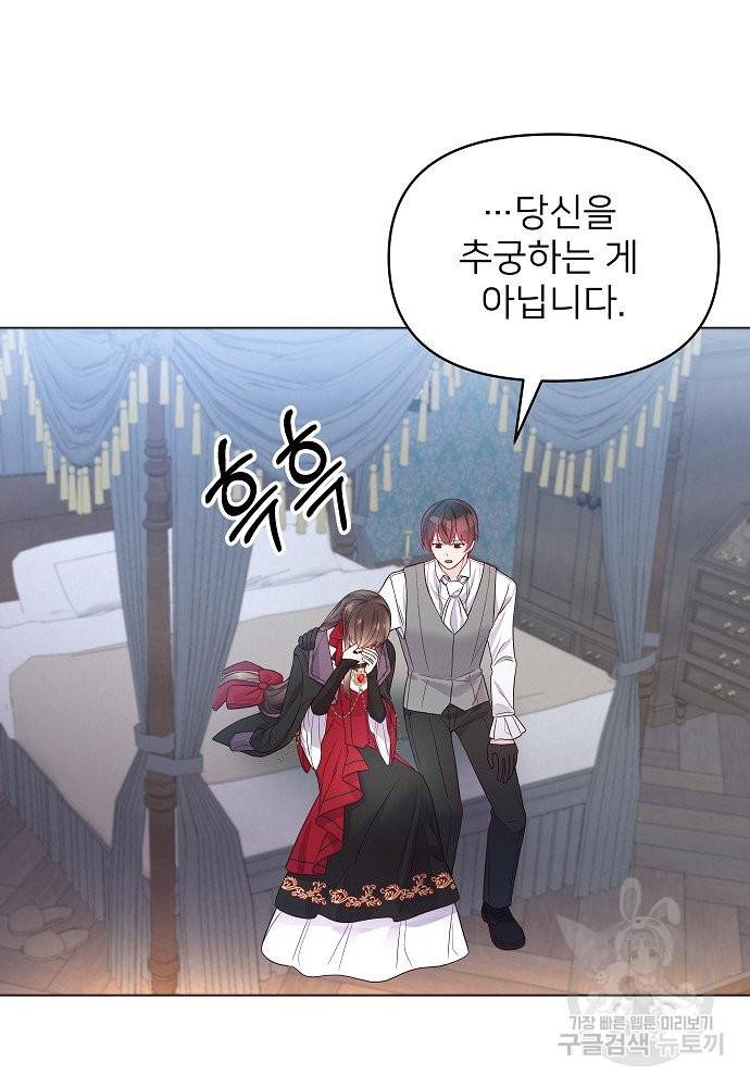 위험한 피앙세 12화 60