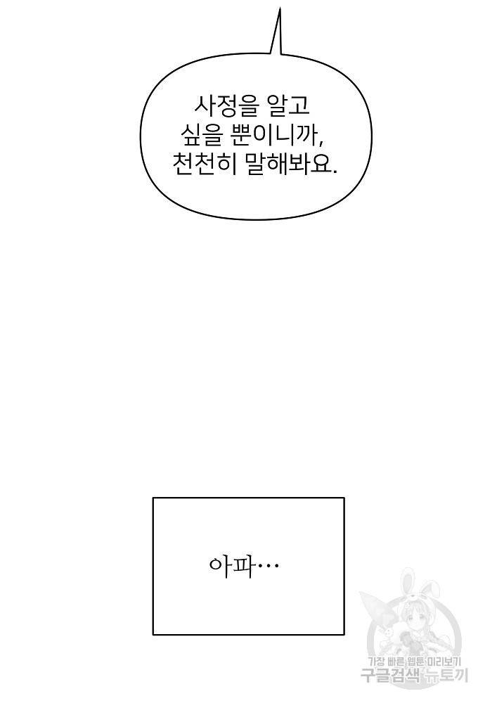 위험한 피앙세 12화 61