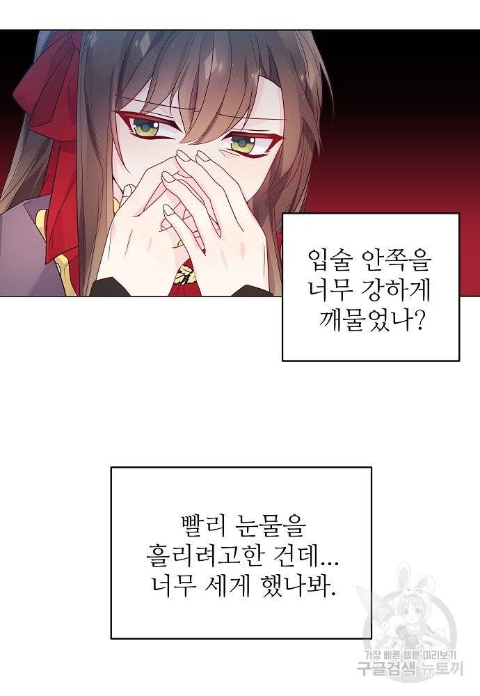 위험한 피앙세 12화 62