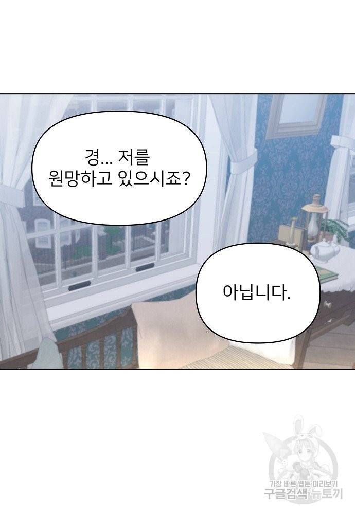 위험한 피앙세 12화 63