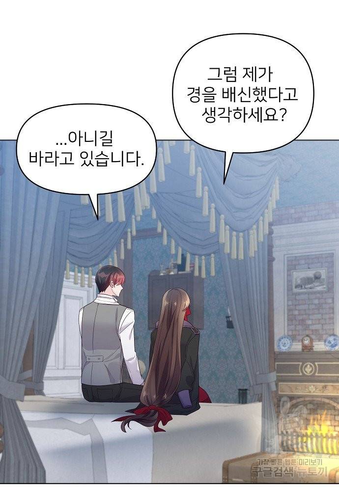 위험한 피앙세 12화 64