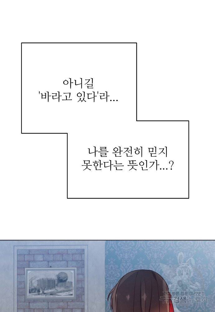 위험한 피앙세 12화 65