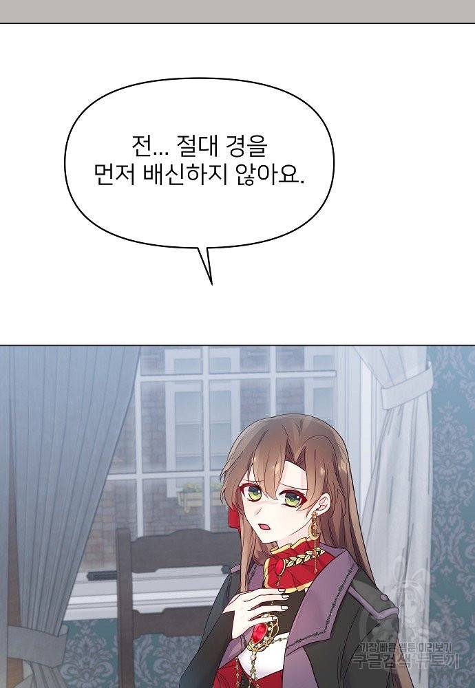 위험한 피앙세 12화 67
