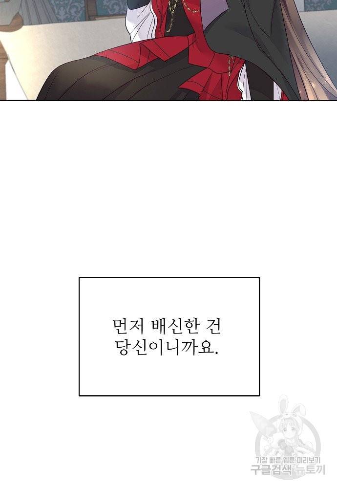 위험한 피앙세 12화 68