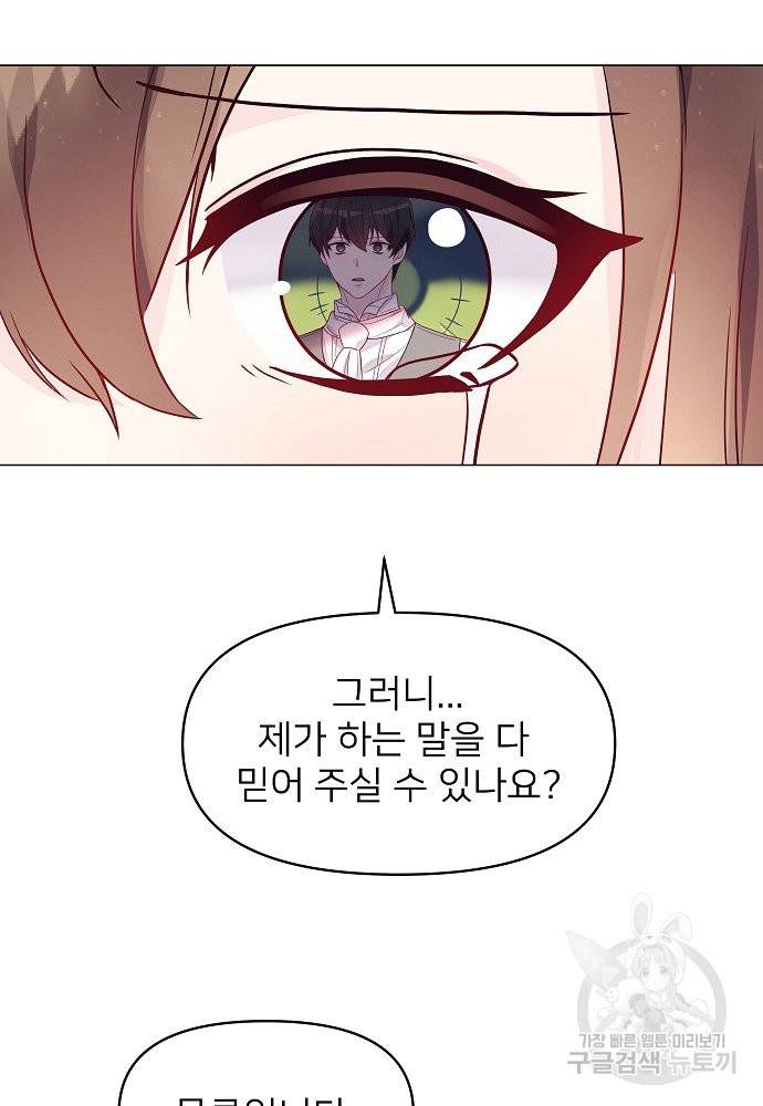 위험한 피앙세 12화 69