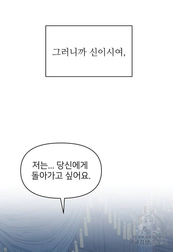 위험한 피앙세 12화 71
