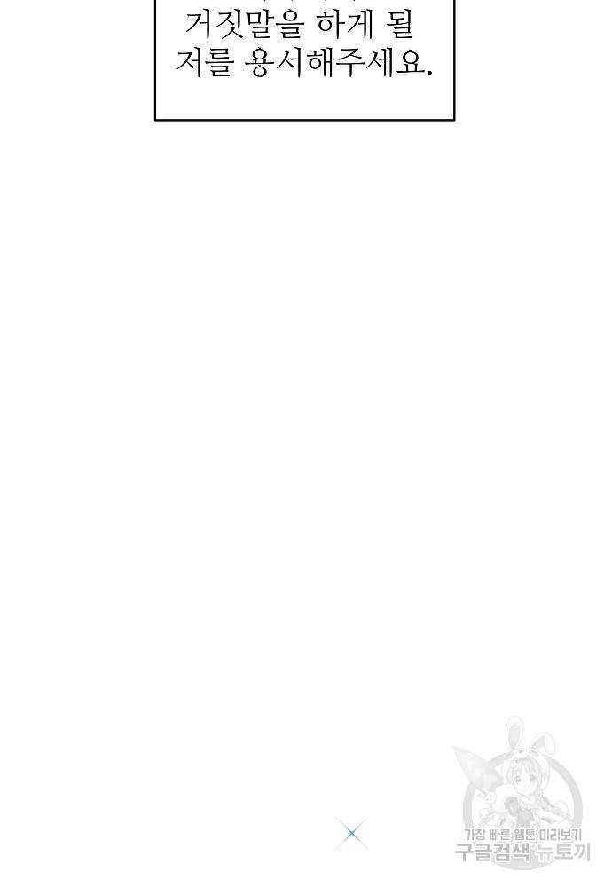 위험한 피앙세 12화 73