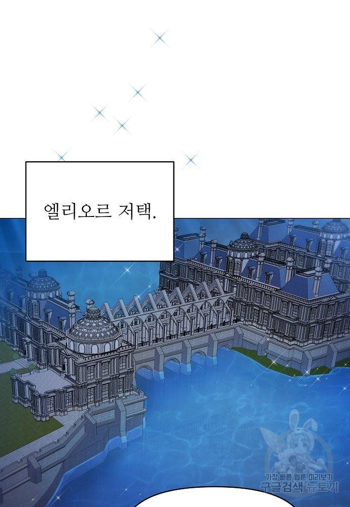 위험한 피앙세 12화 74