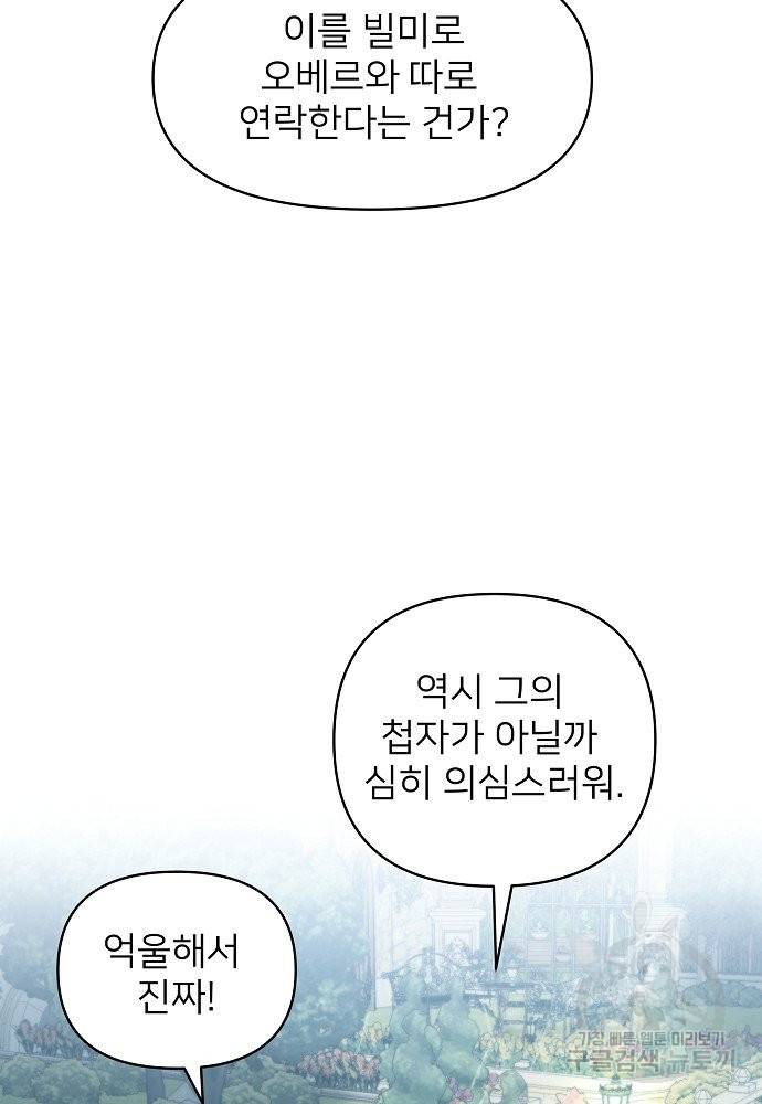 위험한 피앙세 12화 76