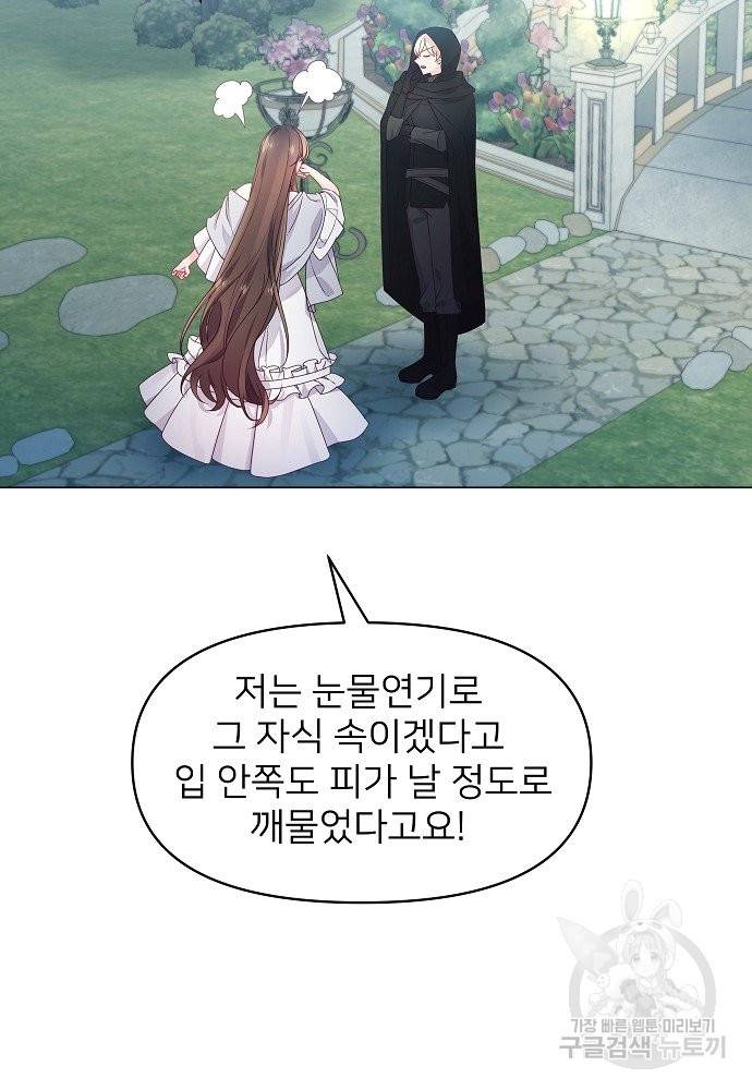 위험한 피앙세 12화 77