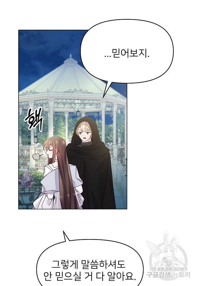 위험한 피앙세 12화 78