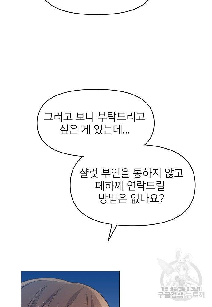 위험한 피앙세 12화 79