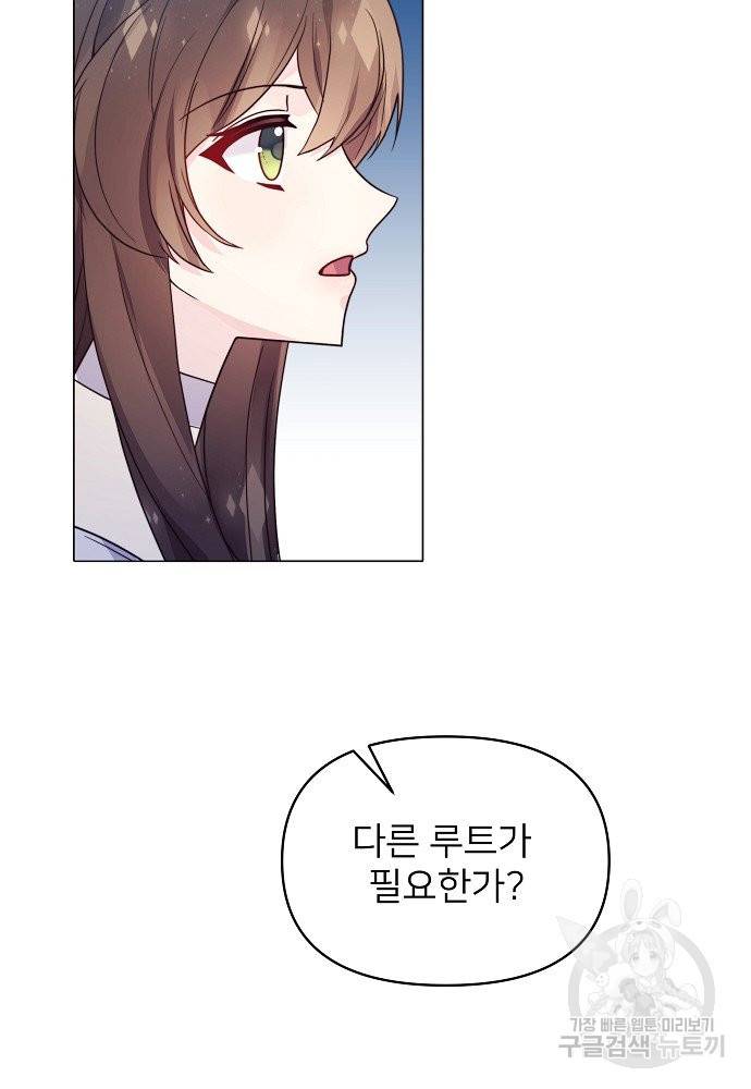 위험한 피앙세 12화 80