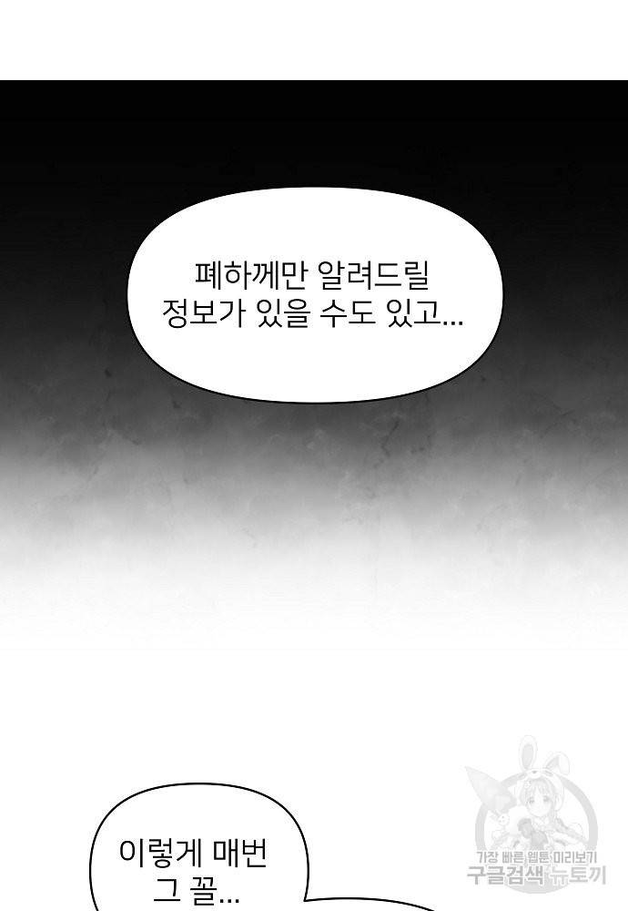 위험한 피앙세 12화 81