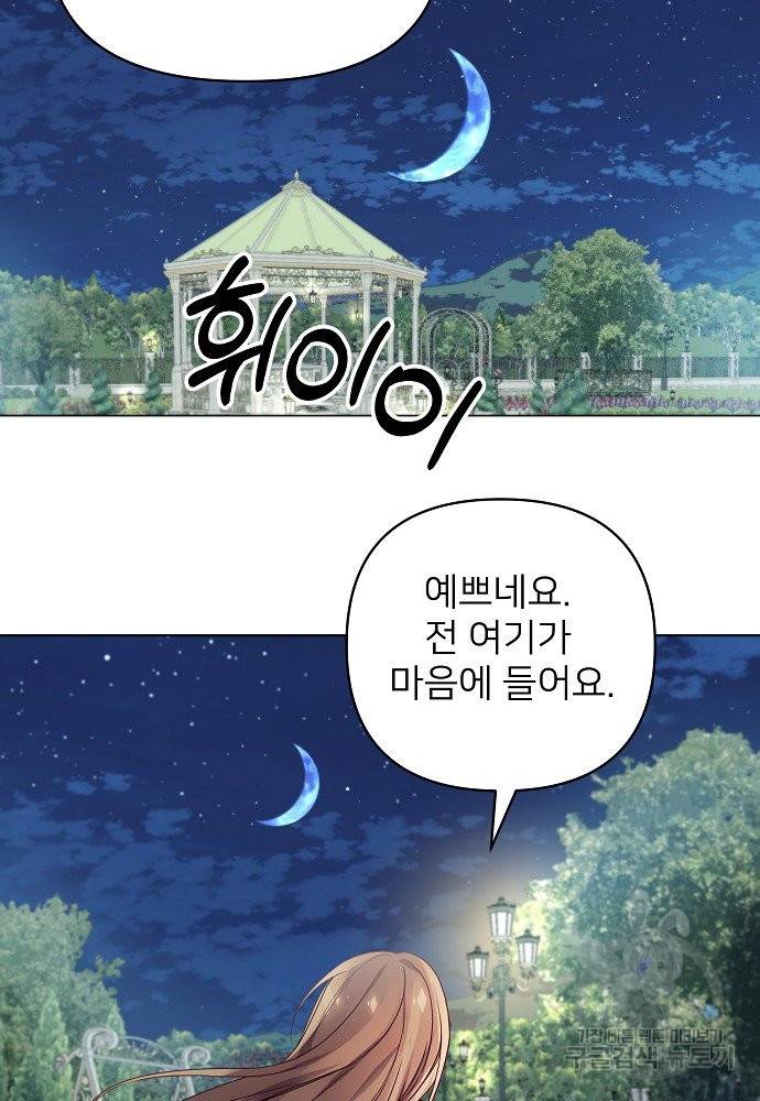 위험한 피앙세 12화 84