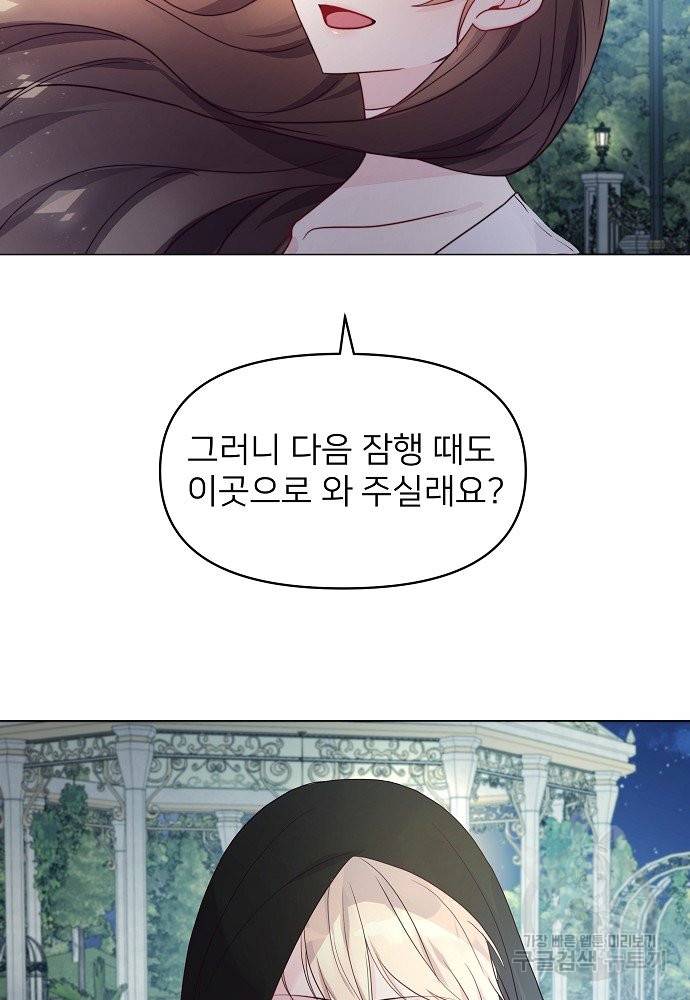 위험한 피앙세 12화 86