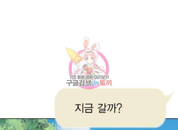 헤어지면 죽음 20화 1