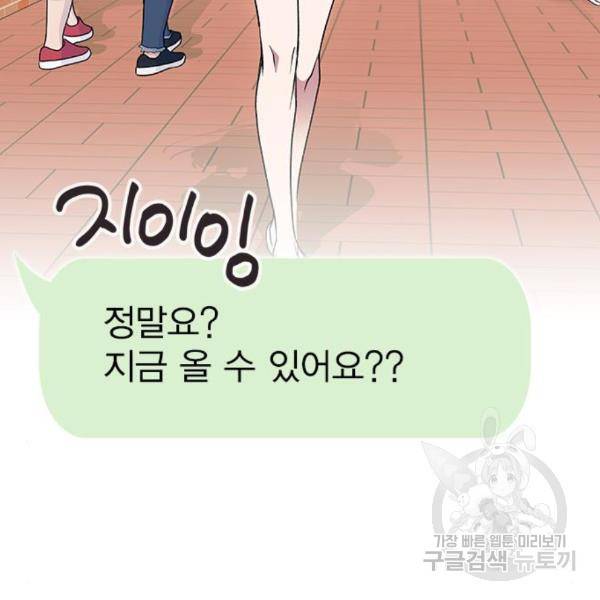 헤어지면 죽음 20화 3