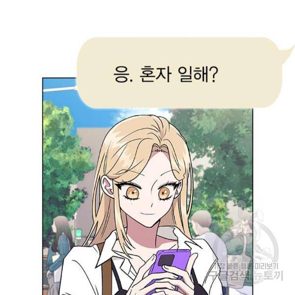 헤어지면 죽음 20화 4