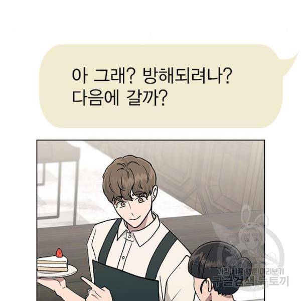 헤어지면 죽음 20화 6