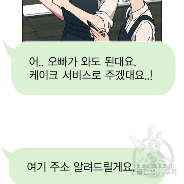 헤어지면 죽음 20화 7