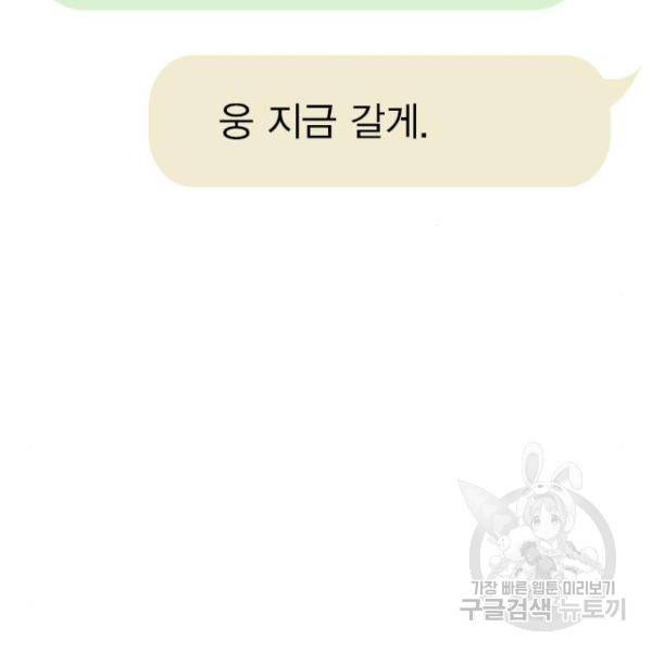 헤어지면 죽음 20화 8