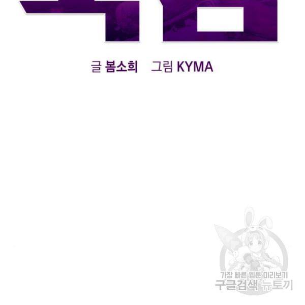 헤어지면 죽음 20화 10