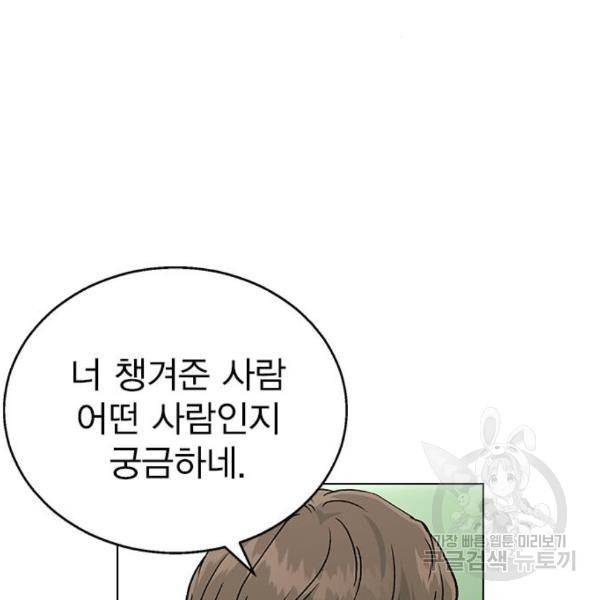 헤어지면 죽음 20화 13