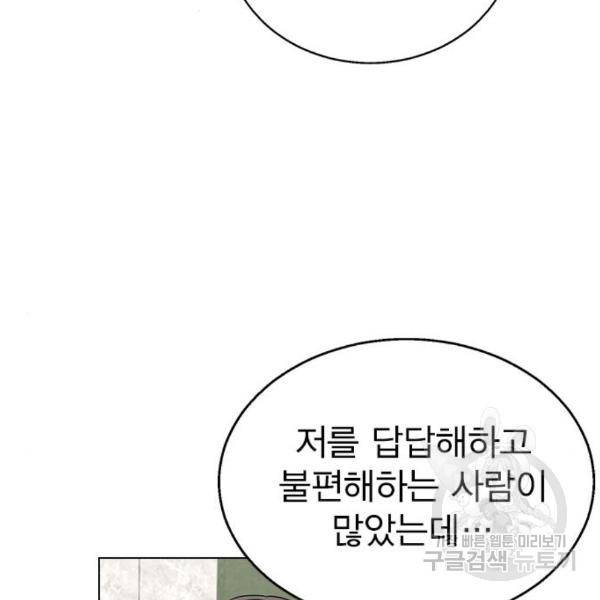 헤어지면 죽음 20화 15