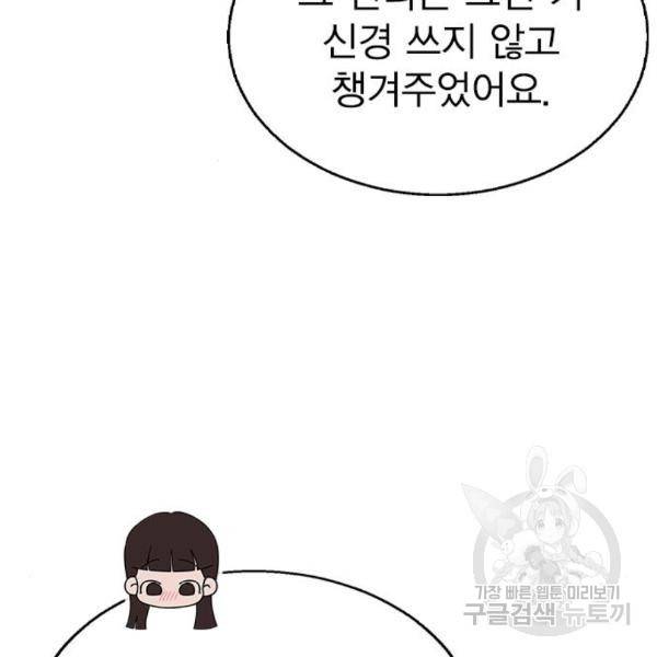 헤어지면 죽음 20화 17