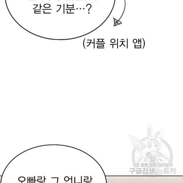 헤어지면 죽음 20화 21